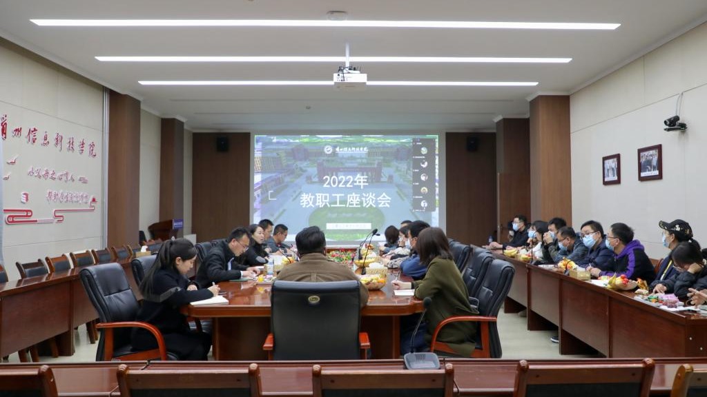聚焦发展倾听师声，建言献策携手笃行 ——伟德国际victor1946召开教职工座谈会