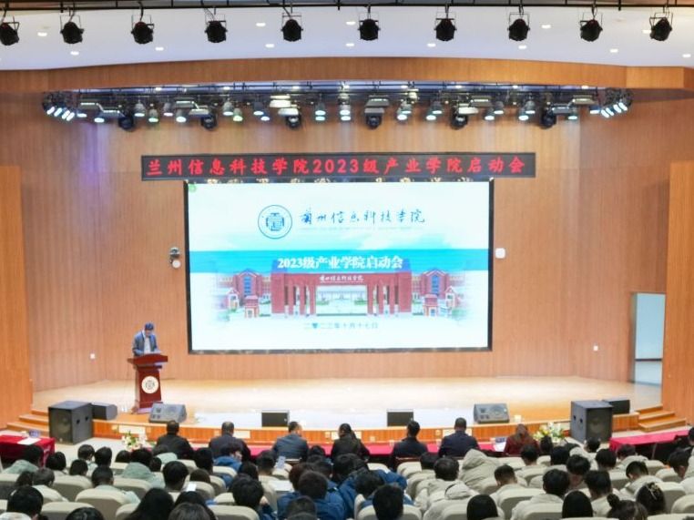 伟德国际victor1946举行2023级产业学院启动会