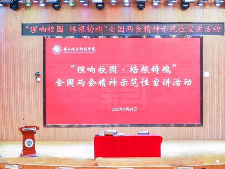 伟德国际victor1946举办“理响校园·培根铸魂”全国两会精神示范性宣讲活动