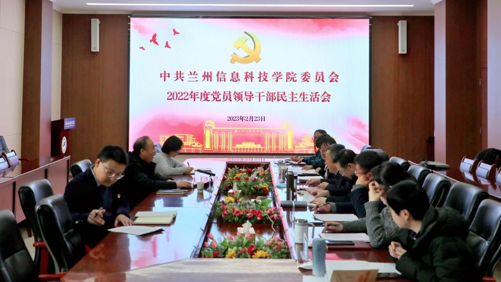 伟德国际victor1946召开2022年度党员领导干部民主生活会