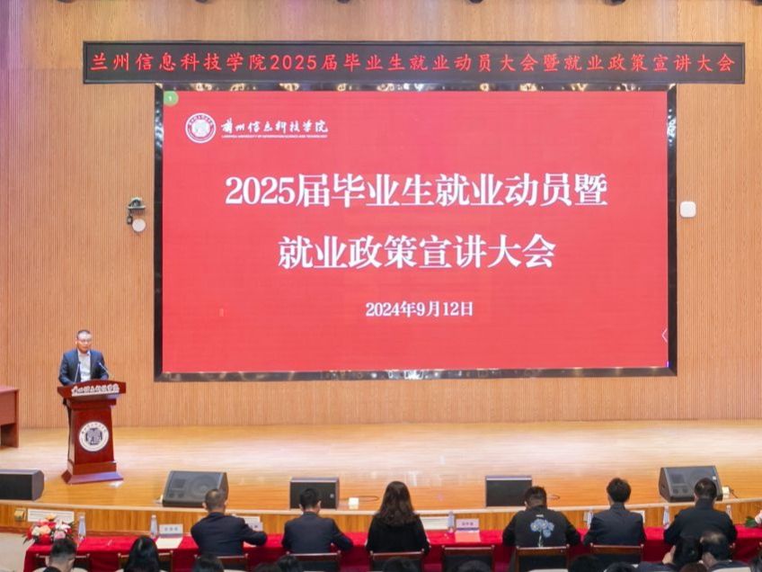 伟德国际victor1946举行2025届毕业生就业动员暨就业政策宣讲大会