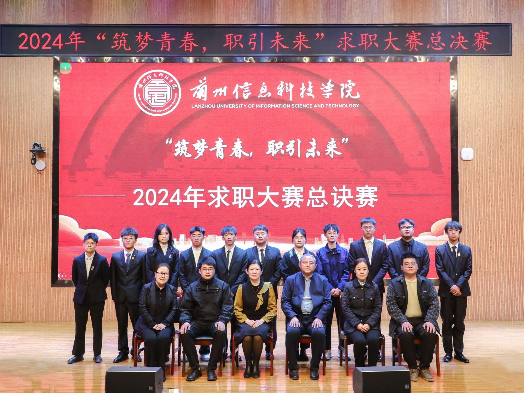 伟德国际victor19462024年“筑梦青春、职引未来”求职大赛总决赛圆满落幕
