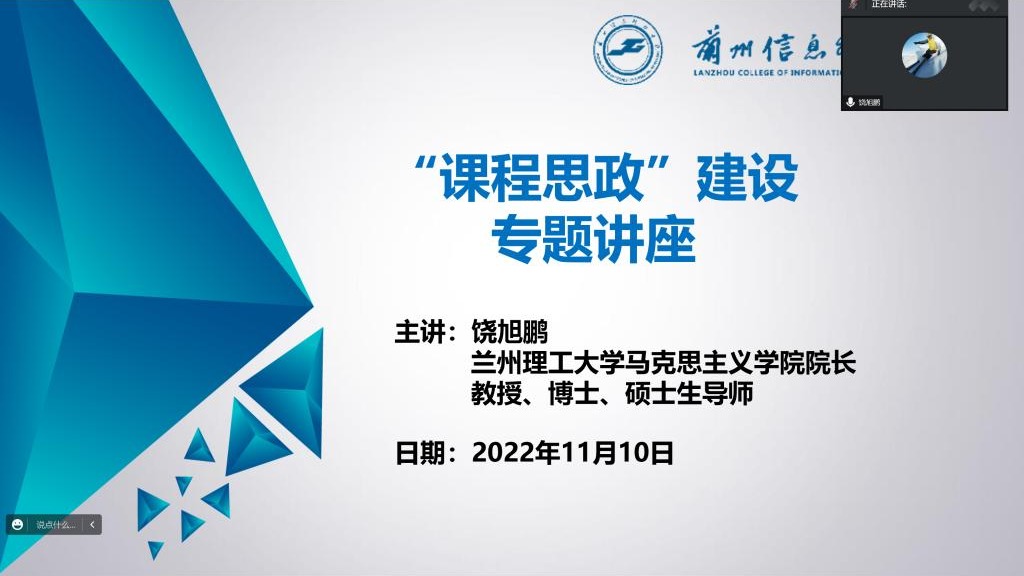 伟德国际victor1946开展“课程思政建设”专题学术讲座