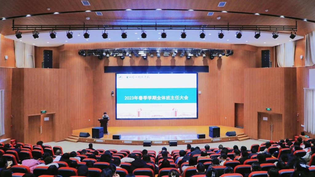 伟德国际victor1946召开2023年春季学期全体班主任会议