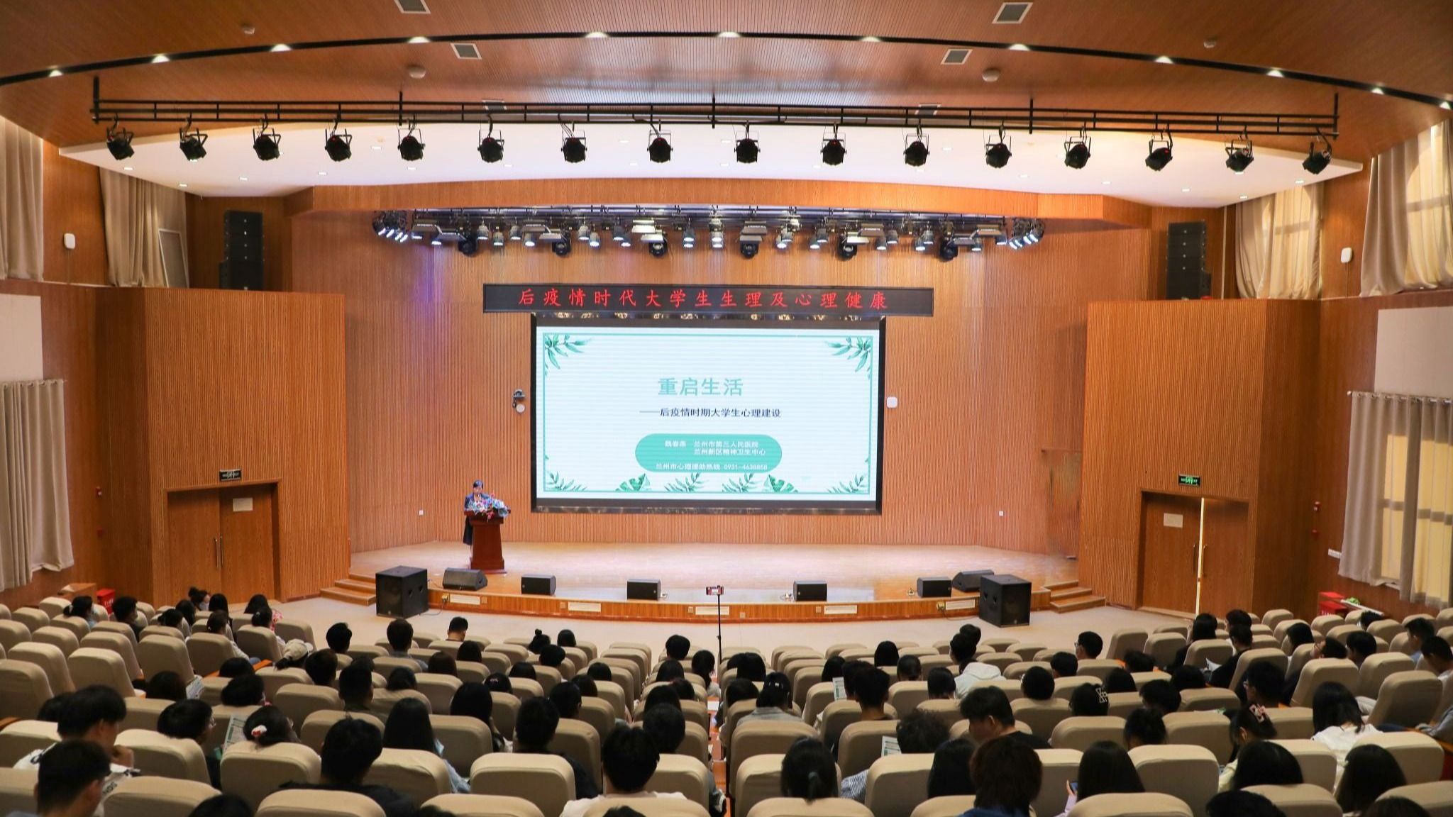 伟德国际victor1946开展后疫情时代大学生生理和心理健康知识讲座