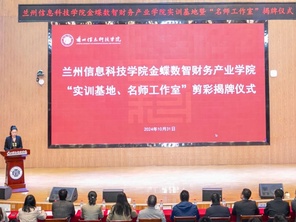 伟德国际victor1946数智财务“实训基地”“名师工作室”剪彩揭牌仪举行