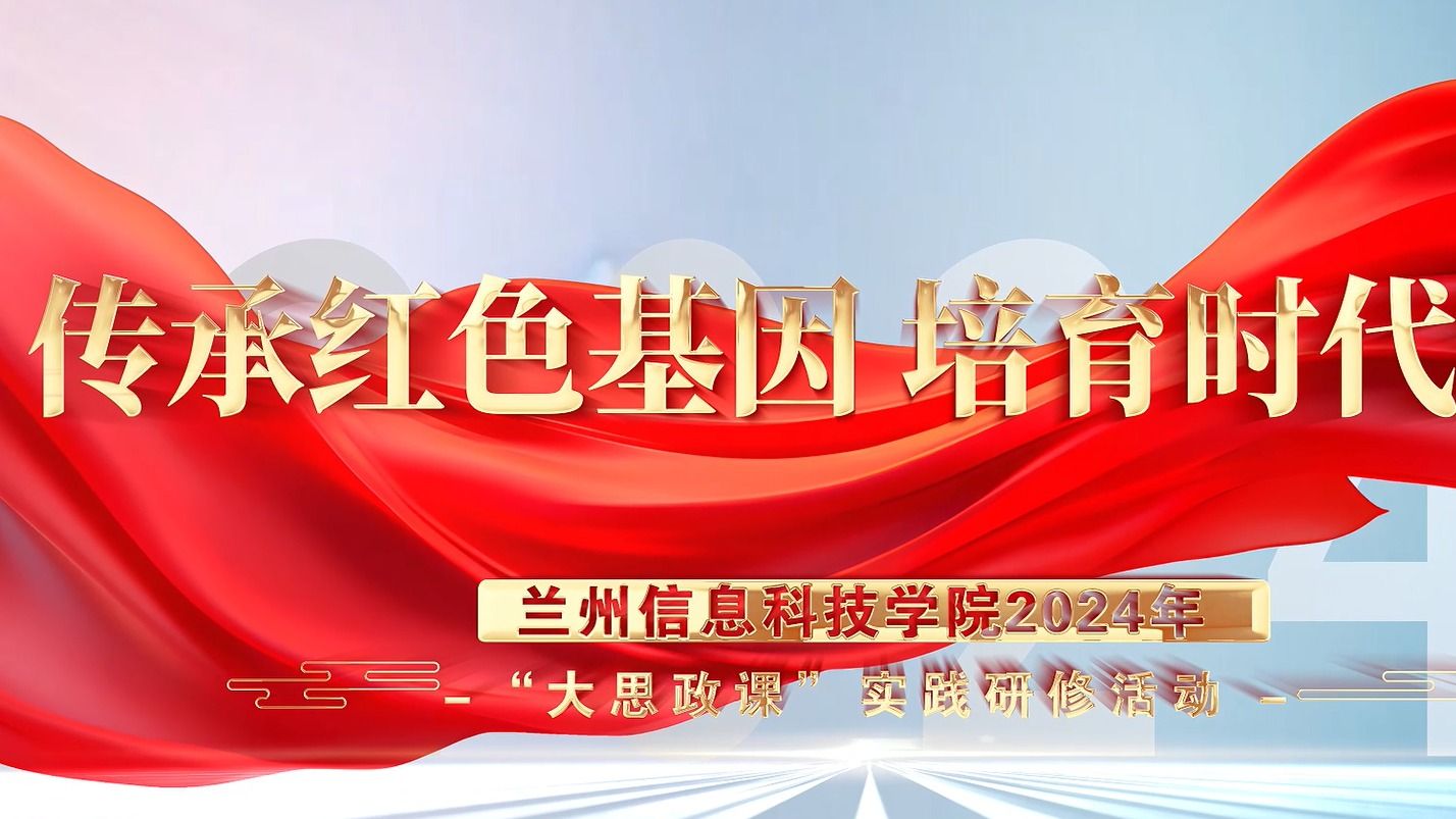 【大思政课】伟德国际victor19462024年“大思政课”实践研修活动