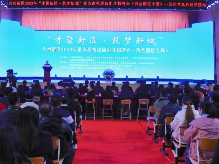 “才聚新区·筑梦新城”重点高校巡回引才招聘会在伟德国际victor1946启动