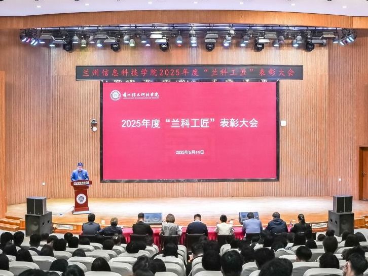 弘扬工匠精神，培育时代新人——伟德国际victor1946举行2025年度“兰科工匠”表彰大会