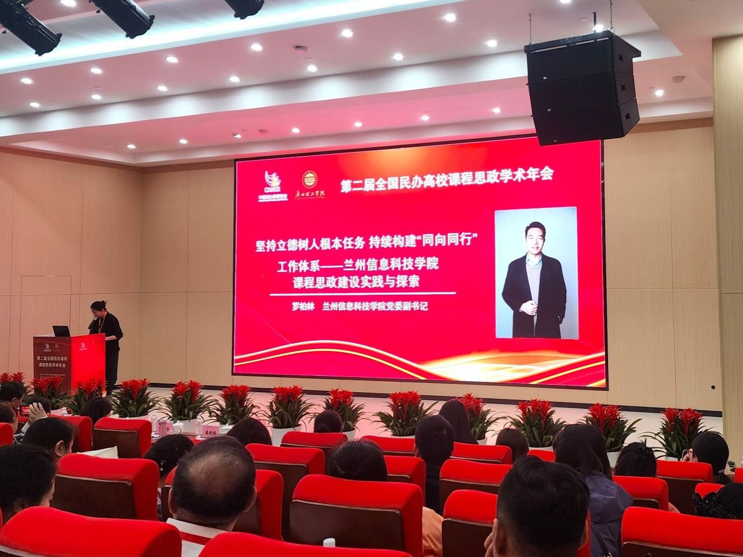伟德国际victor1946应邀参加全国学术年会并作交流发言