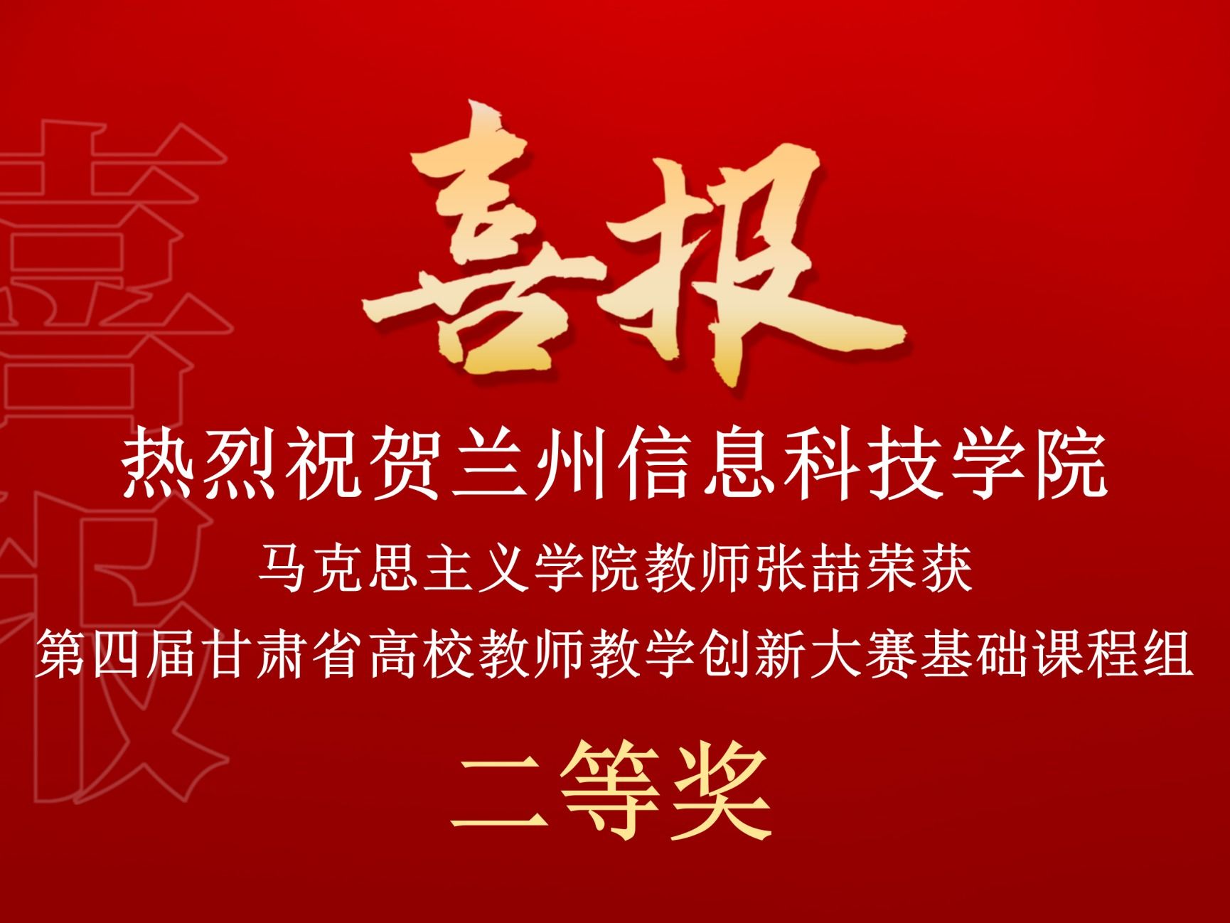 伟德国际victor1946在第四届甘肃省高校教师教学创新大赛中斩获佳绩