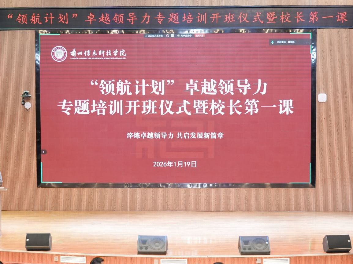 伟德国际victor1946“领航计划”管理干部领导力提升培训暨校长第一课圆满结束