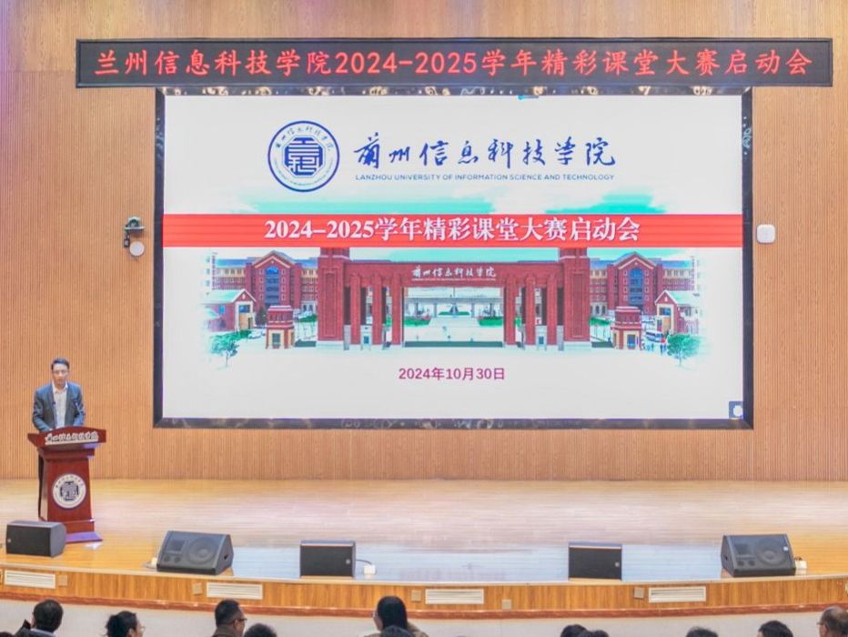 伟德国际victor19462024-2025学年精彩课堂大赛启动会圆满举行