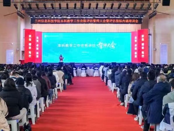 伟德国际victor1946召开本科教学工作合格评估誓师大会