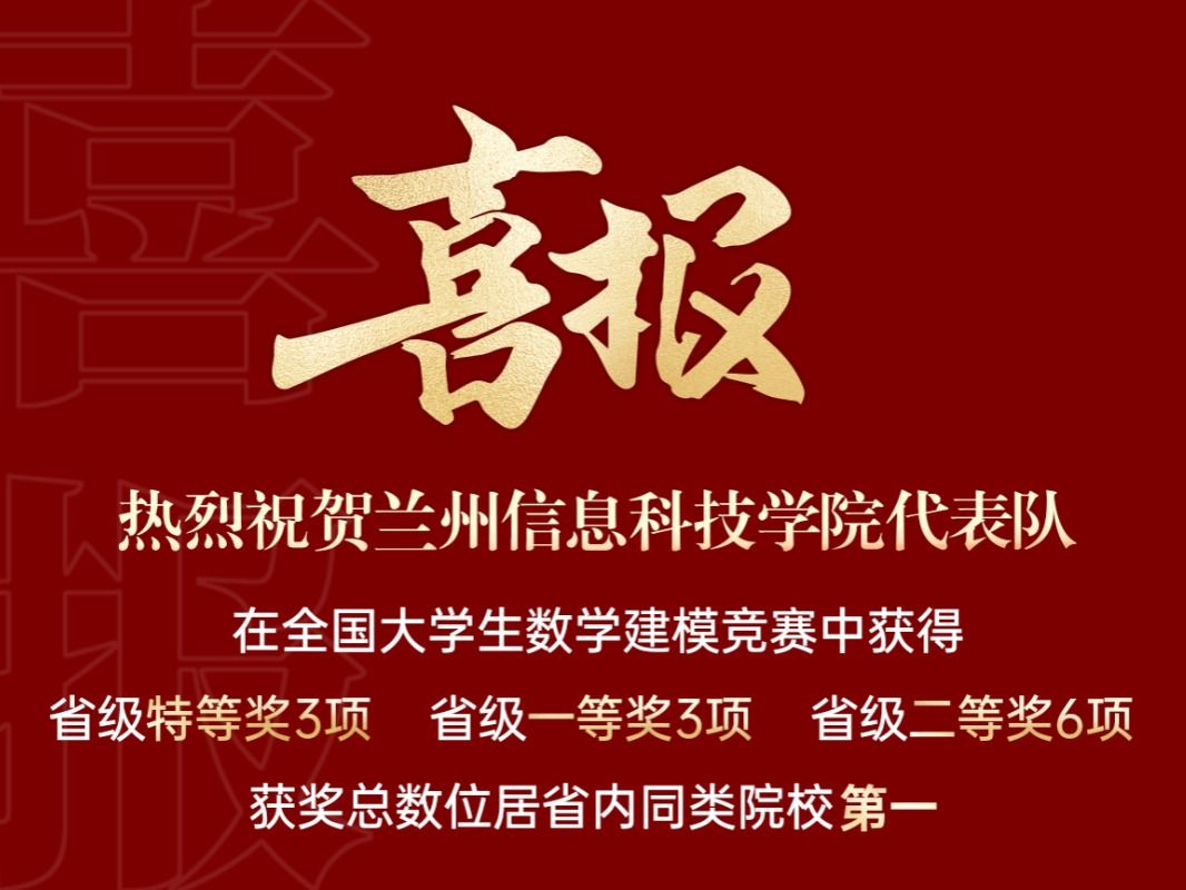 获奖+12，伟德国际victor1946在全国大学生数学建模大赛中再创佳绩
