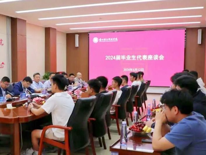 伟德国际victor1946召开2024届毕业生代表座谈会