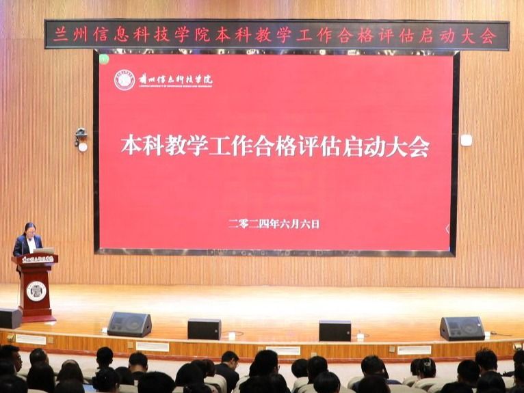 统一思想、凝聚共识─伟德国际victor1946举行本科教学工作合格评估启动大会