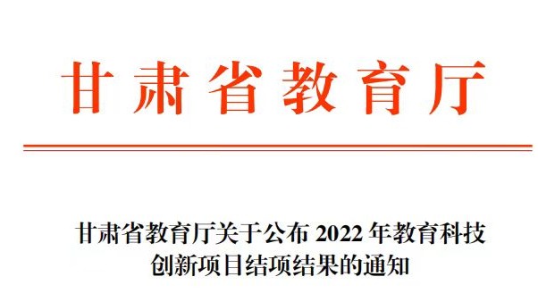 伟德国际victor1946学校15项教育科技创新项目顺利结题