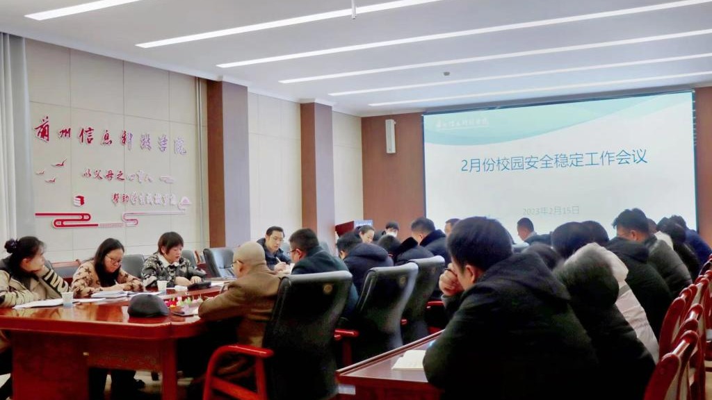 把好校园安全关  全力护航开学季--伟德国际victor1946召开校园安全稳定工作会议