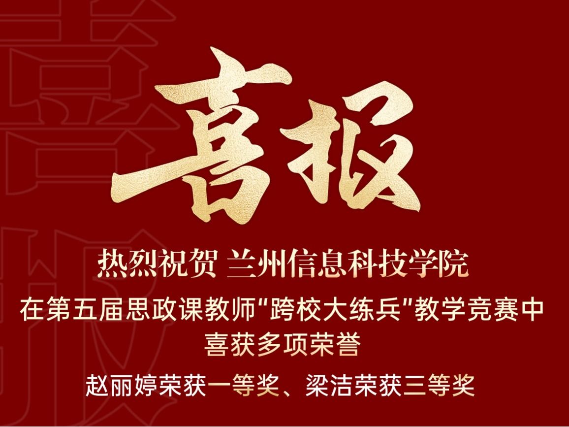 以赛促教：伟德国际victor1946在第五届思政课教师“跨校大练兵”教学竞赛中喜获多项荣誉