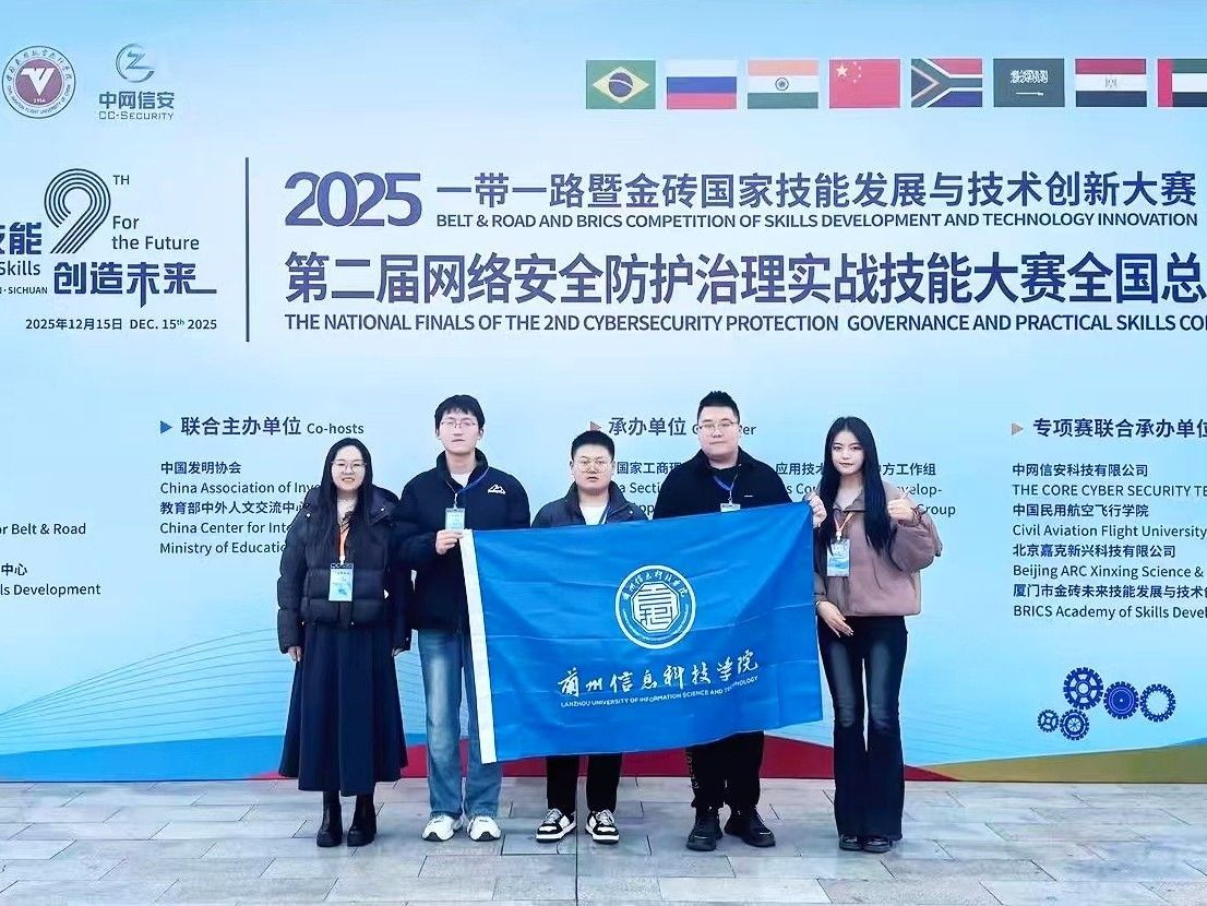 逐梦金砖，技赢未来——伟德国际victor1946计算机与人工智能学院参赛团队斩获全国网络安全实战...