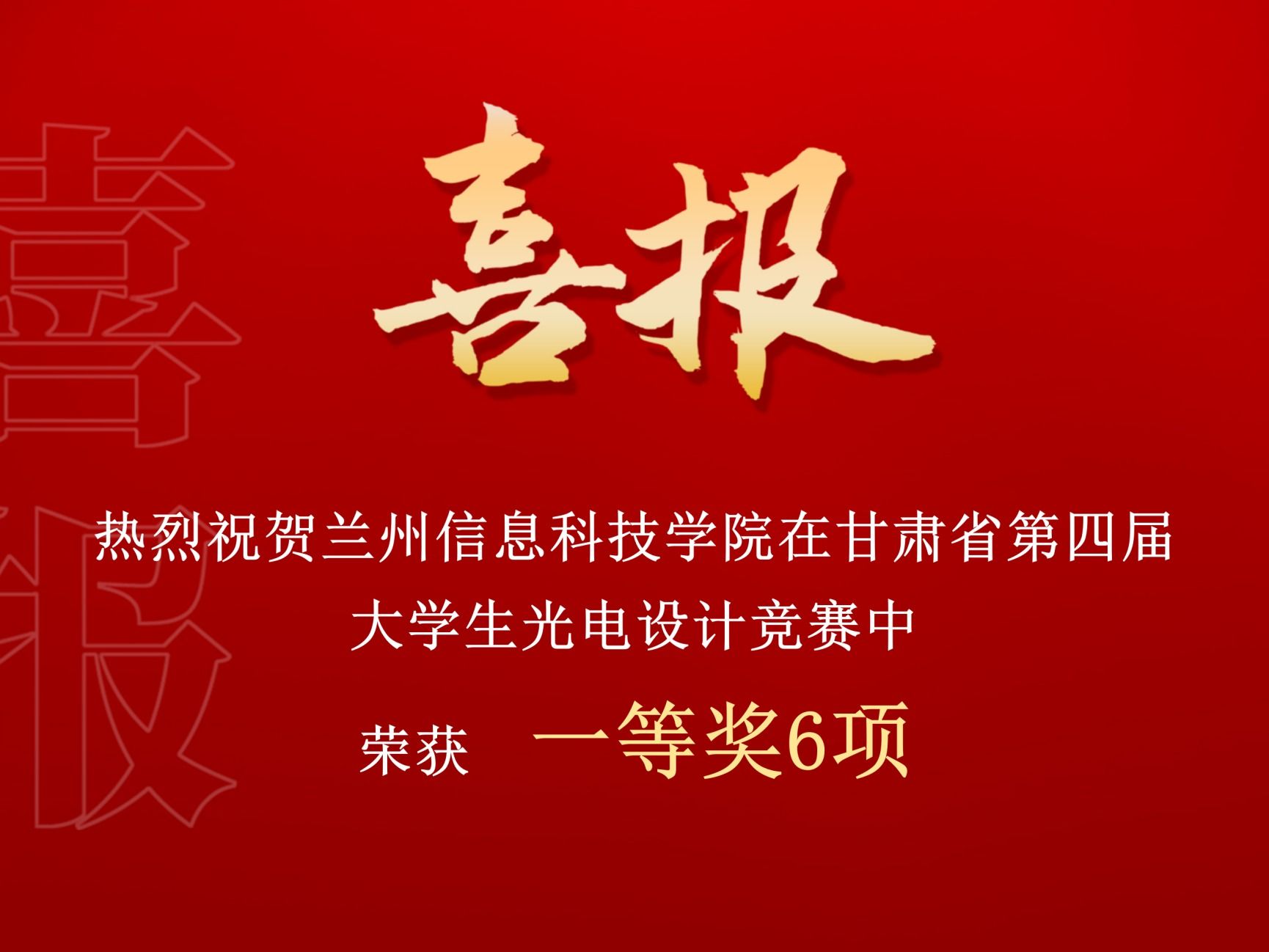 一等奖！伟德国际victor1946在甘肃省第四届大学生光电设计竞赛中再创佳绩