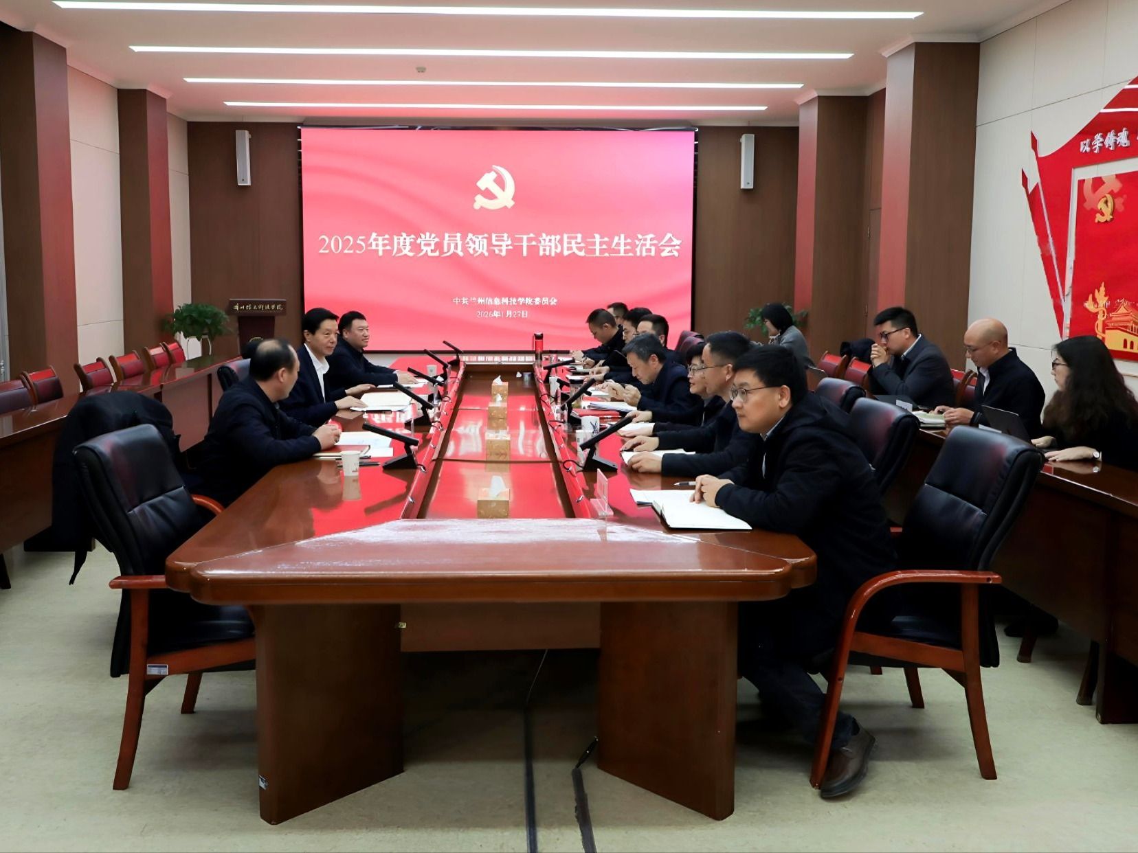 伟德国际victor1946召开2025年度党员领导干部民主生活会
