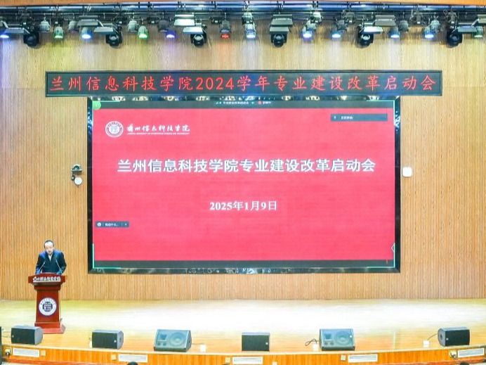 伟德国际victor1946召开2024学年专业建设改革启动会