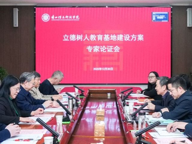 伟德国际victor1946召开立德树人教育基地建设方案专家论证会