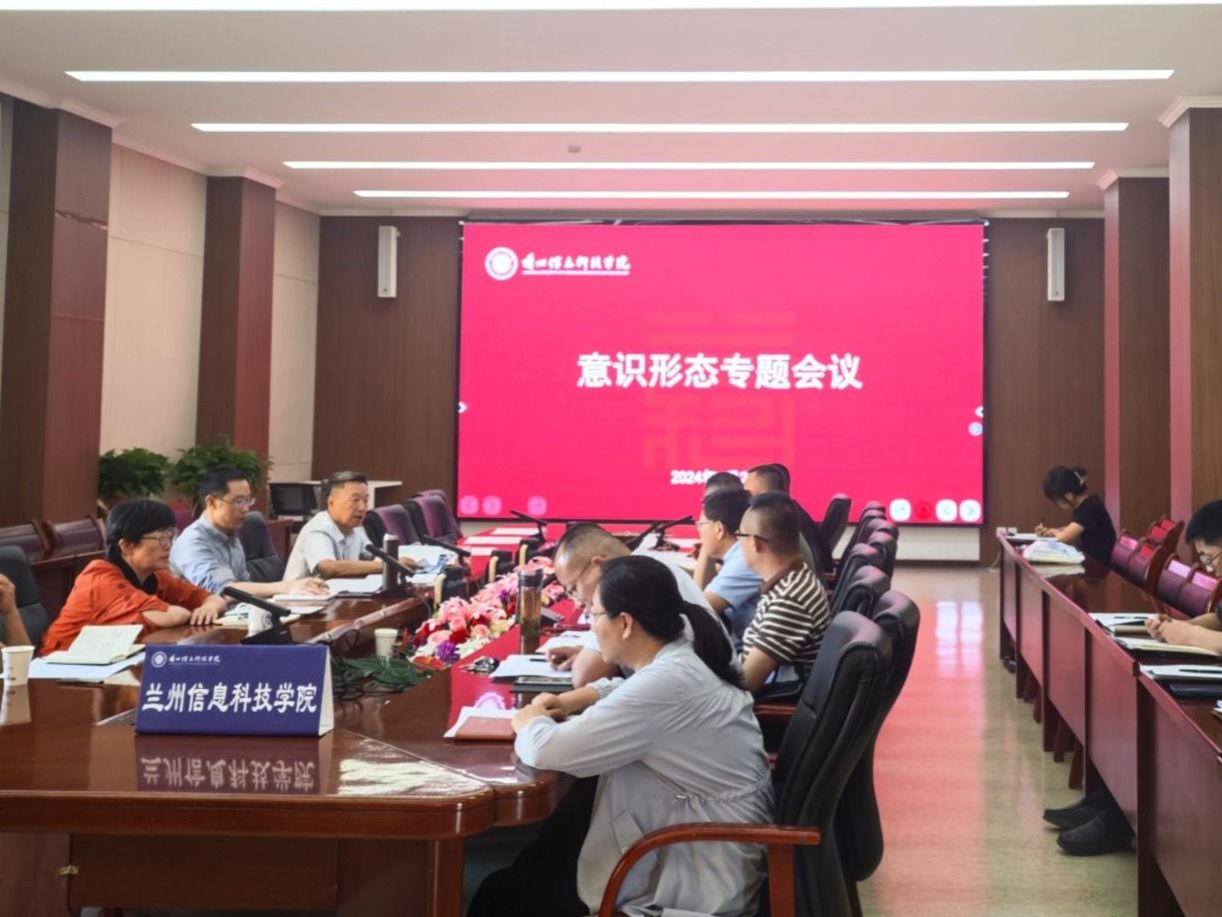 伟德国际victor1946召开意识形态工作专题会议