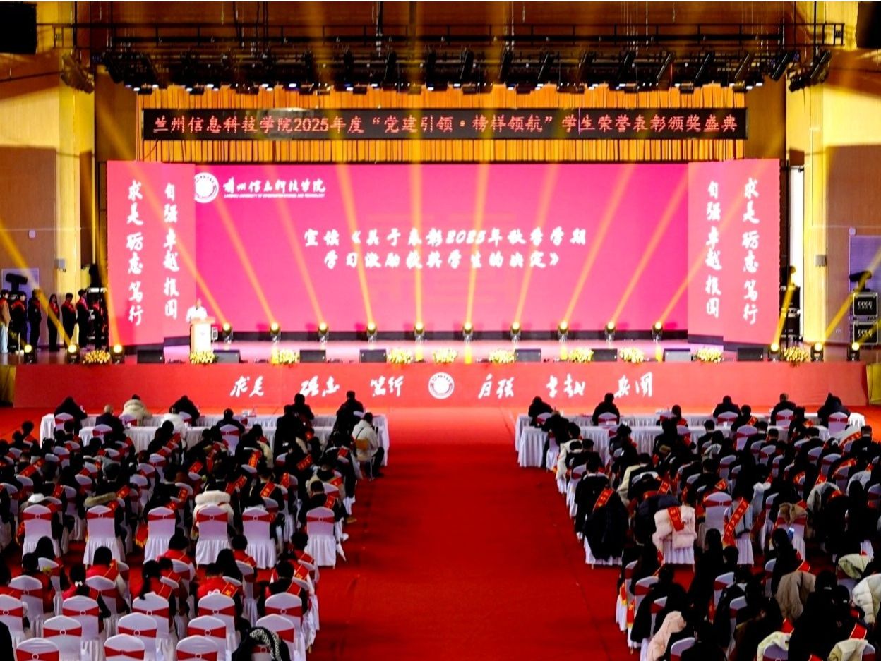 党建引领·榜样领航——伟德国际victor1946举行2025年度学生荣誉颁奖典礼