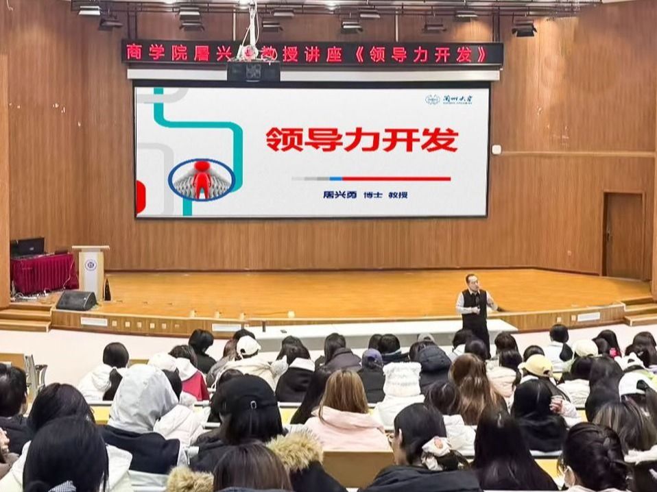 伟德国际victor1946特邀专家，以“领导力开发”为主题开展讲座