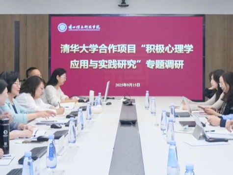 清华专家团队赴伟德国际victor1946调研积极心理学应用合作