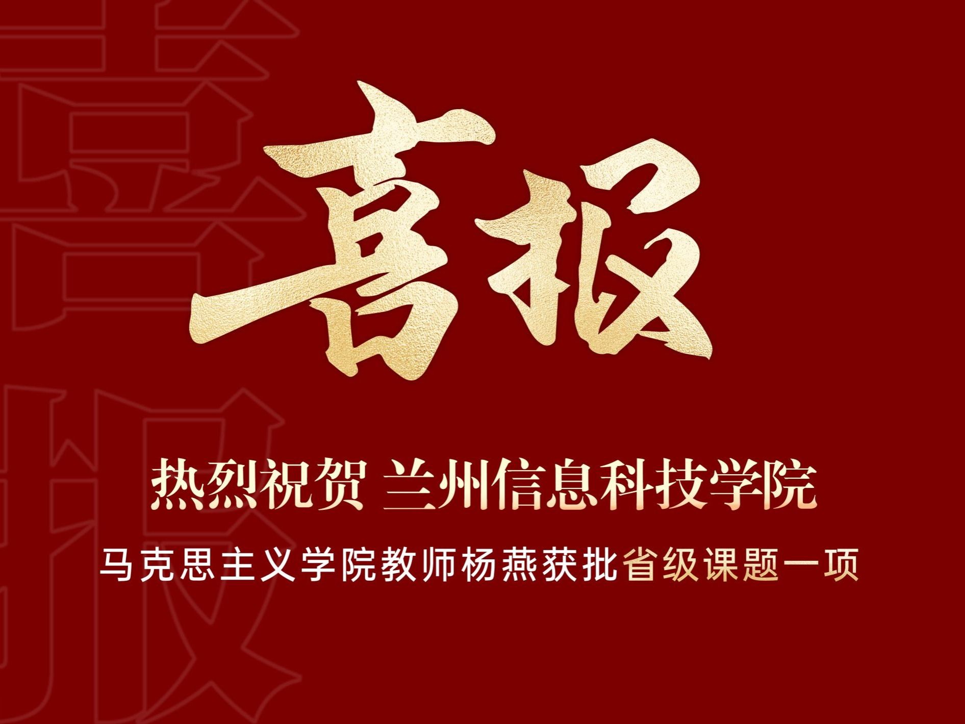 伟德国际victor1946教师获批省级课题一项
