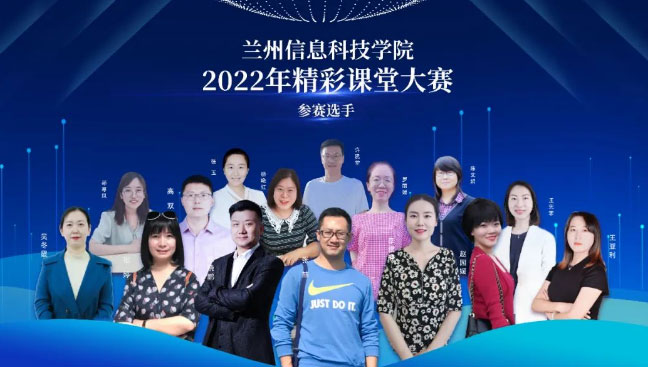 线上赛课展才华 云端交流促成长 ——伟德国际victor1946成功举办2022届精彩课堂大赛