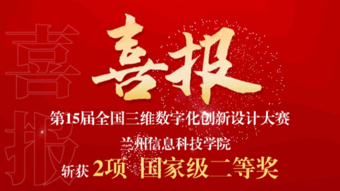 2项国赛二等奖！伟德国际victor1946在全国三维数字化创新设计大赛中再获突破