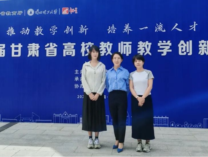 获奖率100%！伟德国际victor1946在全国高校教师教学创新大赛甘肃省赛获优异成绩