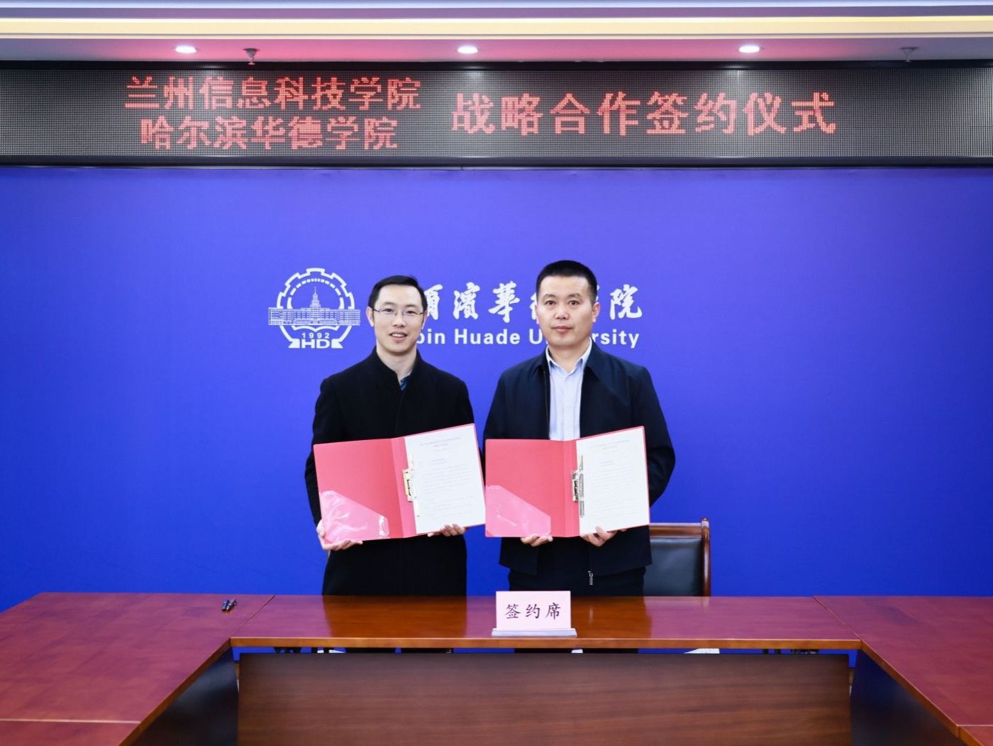 哈尔滨华德学院与伟德国际victor1946正式达成战略合作