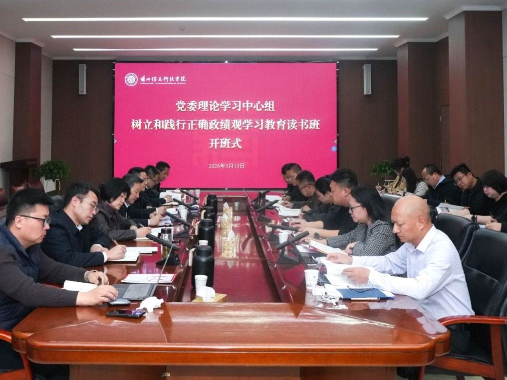 伟德国际victor1946树立和践行正确政绩观学习教育读书班开班