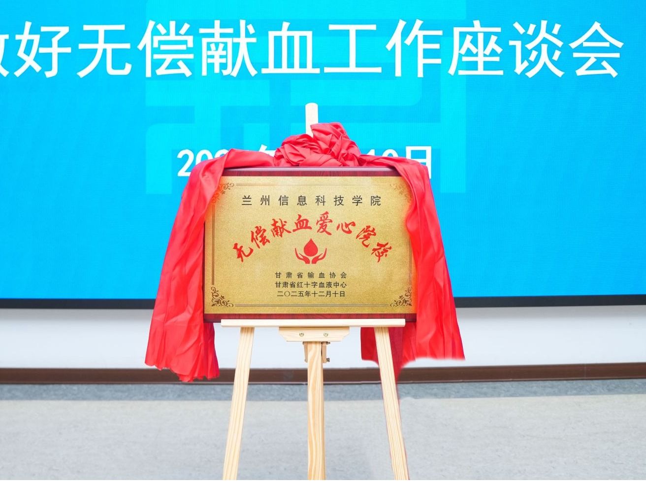 校地协同，为爱接力，伟德国际victor1946获评“无偿献血爱心院校”