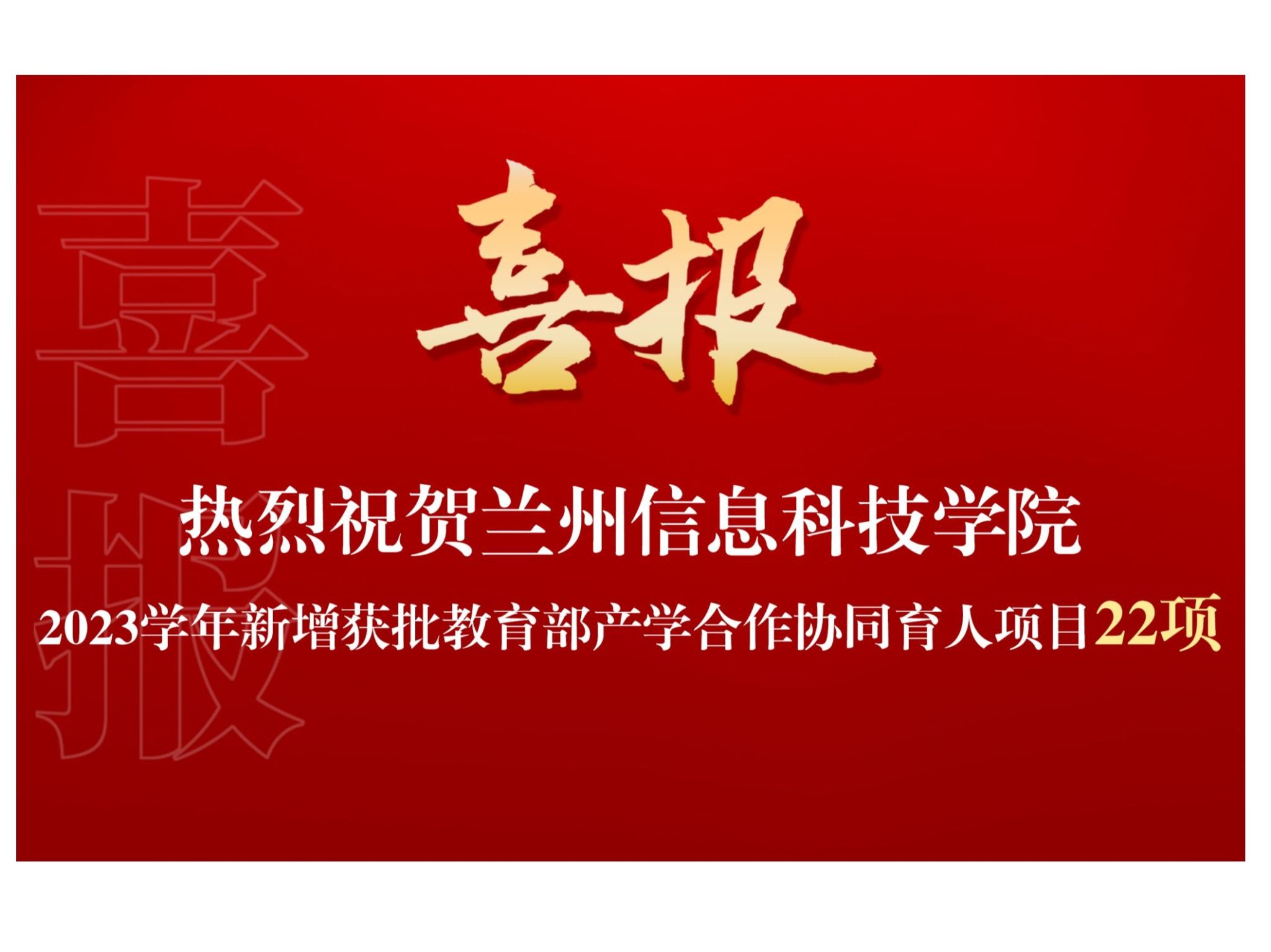 产学合作 | +22！伟德国际victor1946教育部产学合作协同育人项目再获批新增
