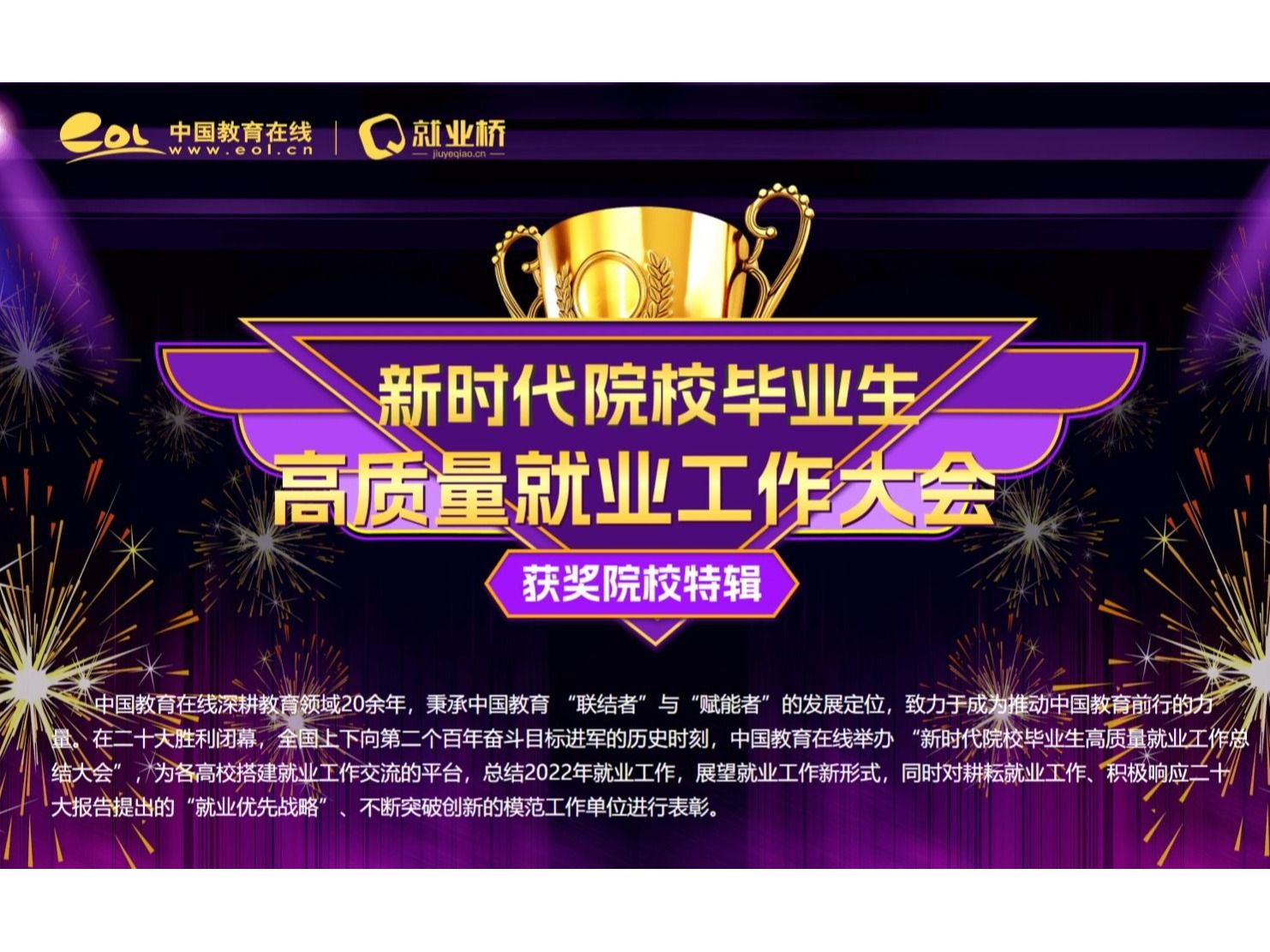 喜报！伟德国际victor1946就业工作再获奖项