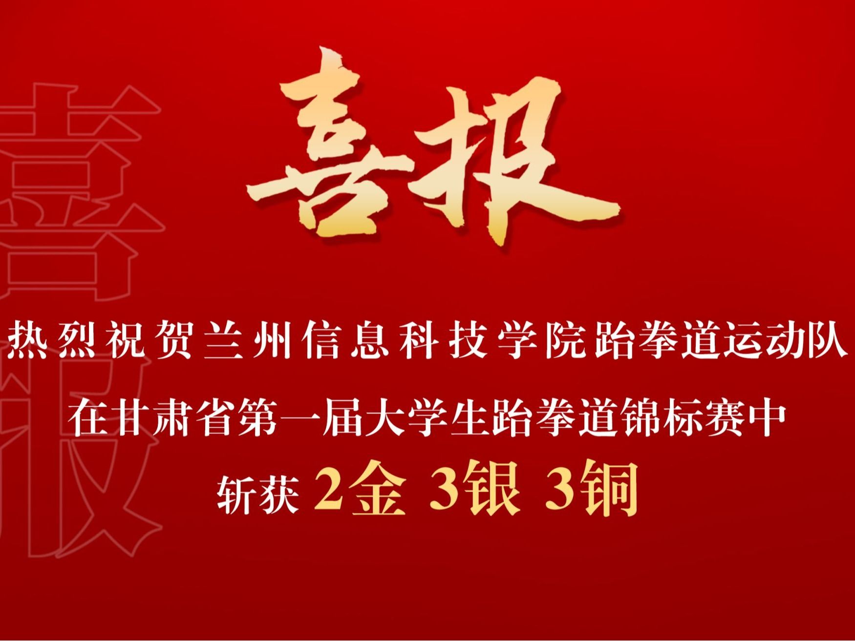 2金3银3铜！伟德国际victor1946这支队伍连获佳绩