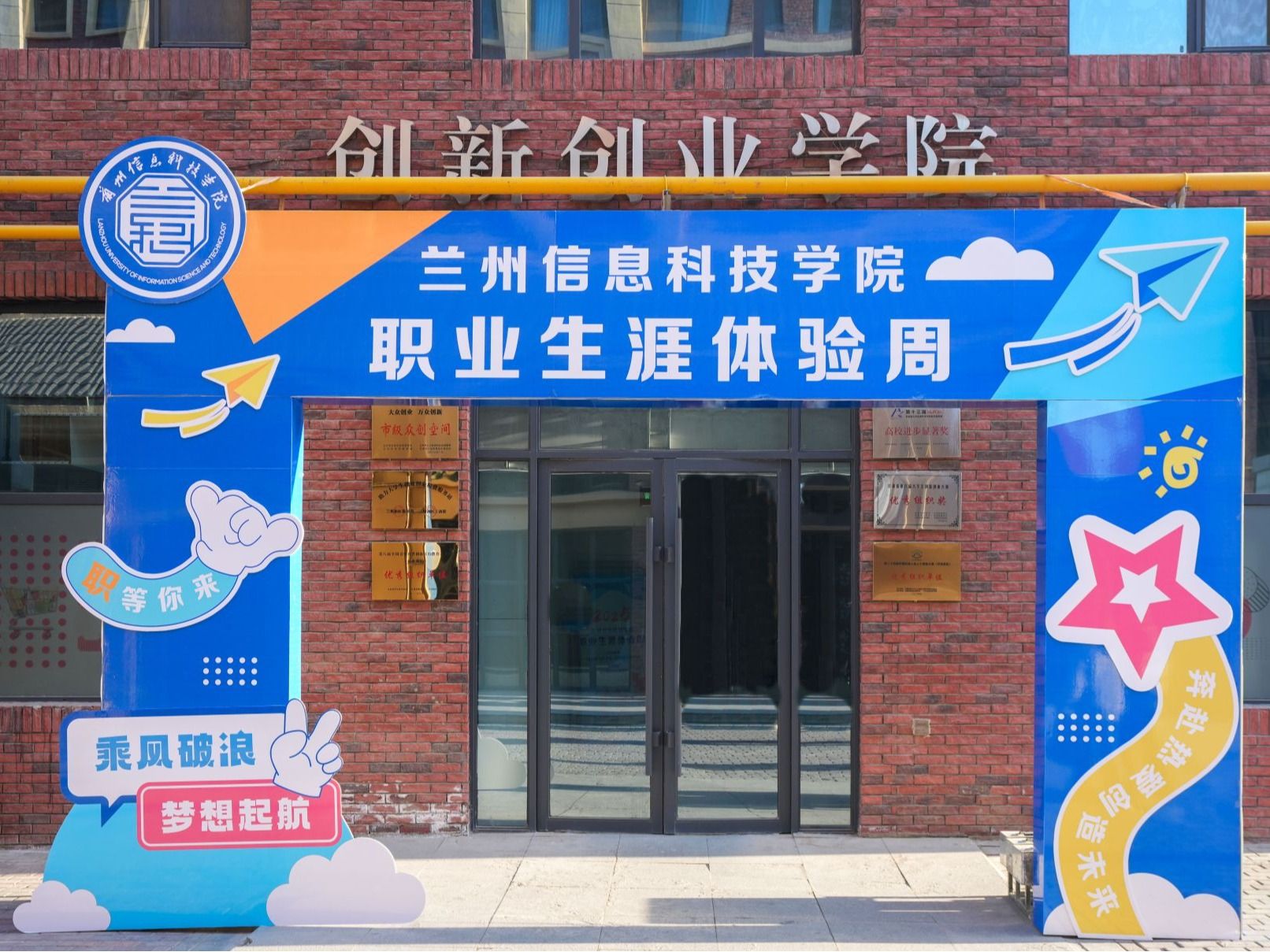 生涯启航，体验筑梦  伟德国际victor1946首届职业生涯体验周圆满收官