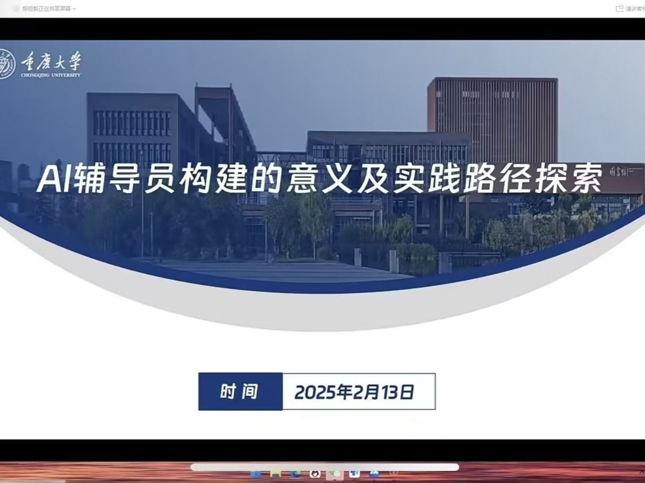 伟德国际victor1946组织辅导员参加“AI在学生工作中的应用与实践”线上论坛