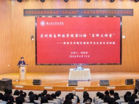 伟德国际victor1946举行第16期“名师大讲堂”