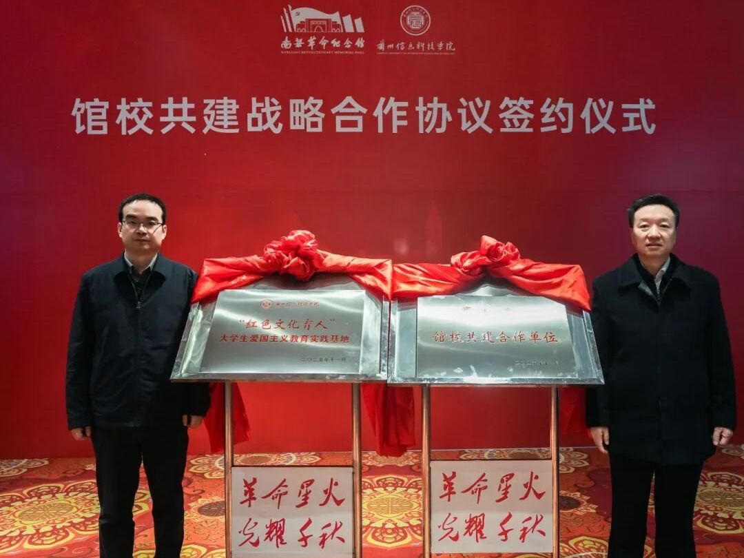 红色赓续，育人新篇 伟德国际victor1946与南梁革命纪念馆达成战略合作