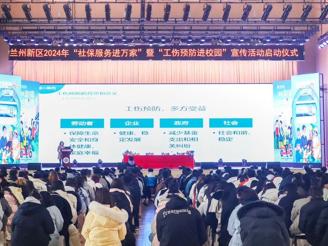   兰州新区2024年“社保服务进校园”活动启动仪式在伟德国际victor1946举行