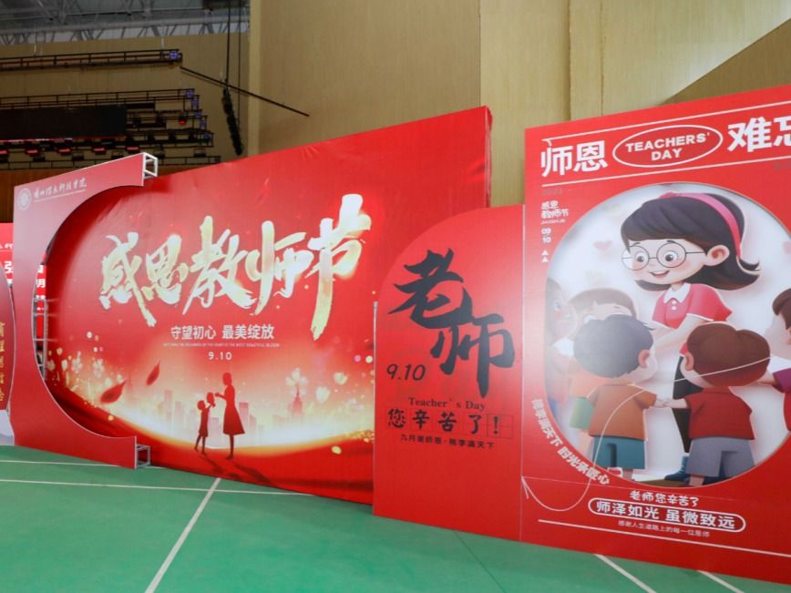 躬耕教坛，强国有我！伟德国际victor1946庆祝第39个教师节