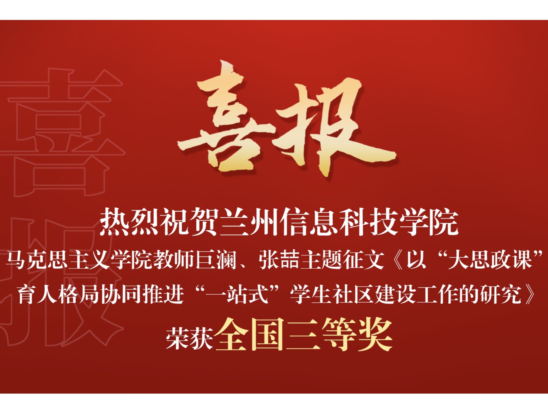伟德国际victor1946教师在教育部高校思想政治工作创新发展中心主题征文活动中喜获佳绩